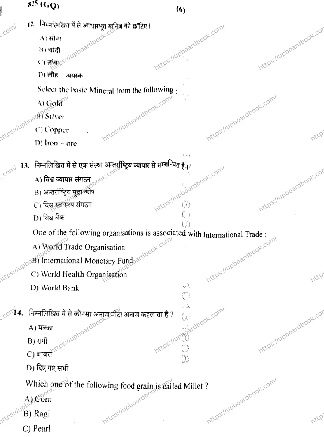 UP Board Class 10th SOCIAL-SCIENCE-825-GQ Previous Year Question Paper Image 6