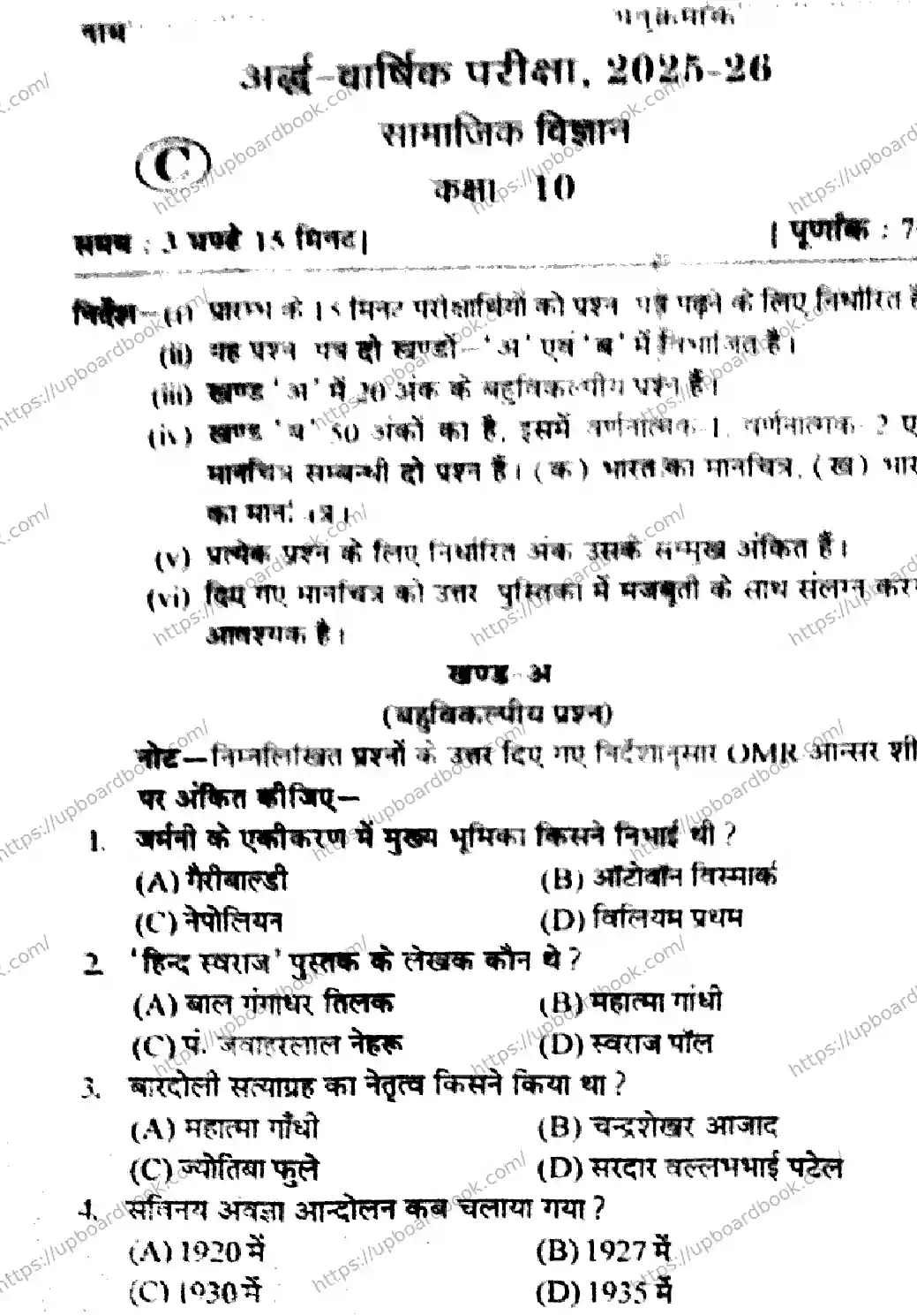 UP Board Class 10th SOCIAL-SCIENCE-SET-C-160126 Previous Year Question Paper Image 1