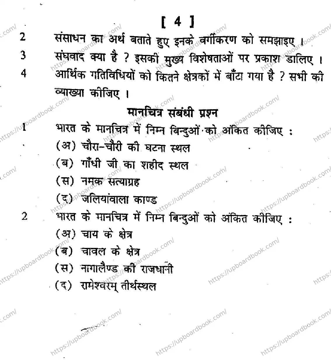 UP Board Class 10th SOCIAL-SCIENCE-VK-200-101125 Previous Year Question Paper Image 4