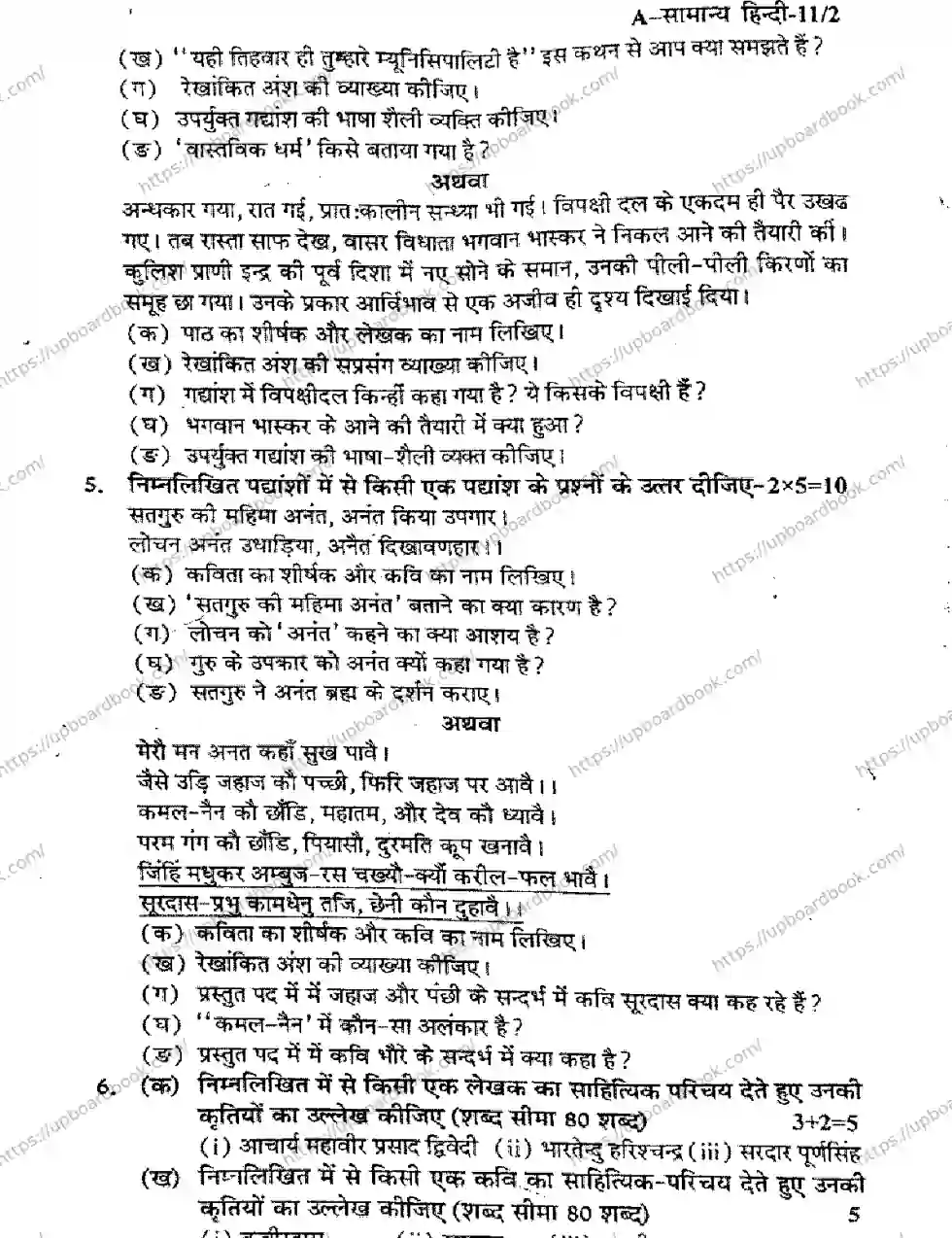 UP Board Class 11th HINDI-GENERAL-SET-A-101125 Previous Year Question Paper Image 2