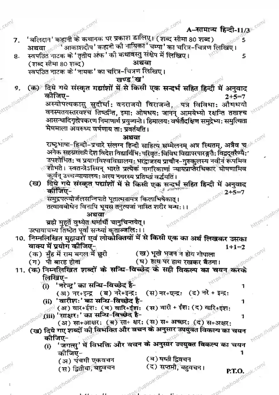 UP Board Class 11th HINDI-GENERAL-SET-A-101125 Previous Year Question Paper Image 3