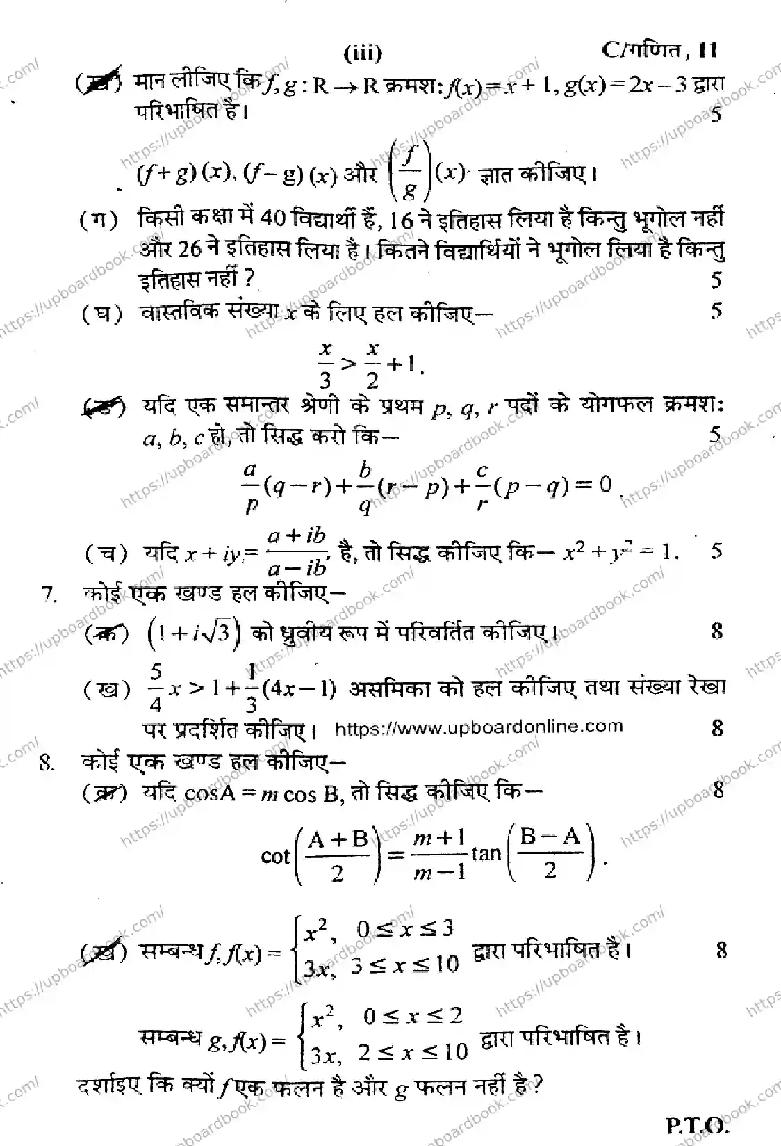 UP Board Class 11th MATHEMATICS-SET-C-040226 Previous Year Question Paper Image 3