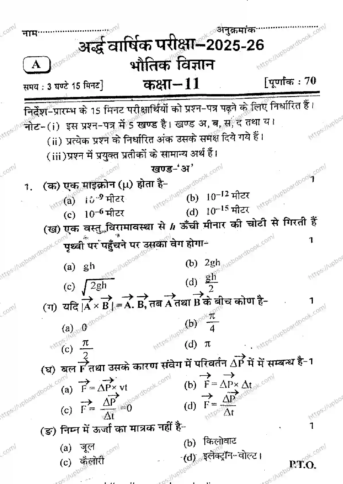 UP Board Class 11th PHYSICS-SET-A-101125 Previous Year Question Paper Image 1