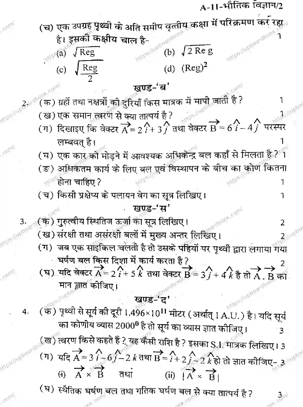 UP Board Class 11th PHYSICS-SET-A-101125 Previous Year Question Paper Image 2