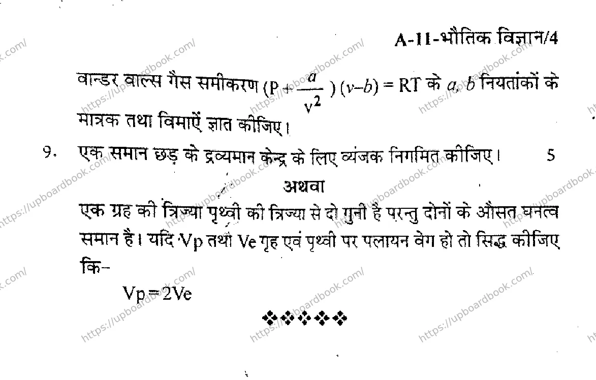 UP Board Class 11th PHYSICS-SET-A-101125 Previous Year Question Paper Image 4