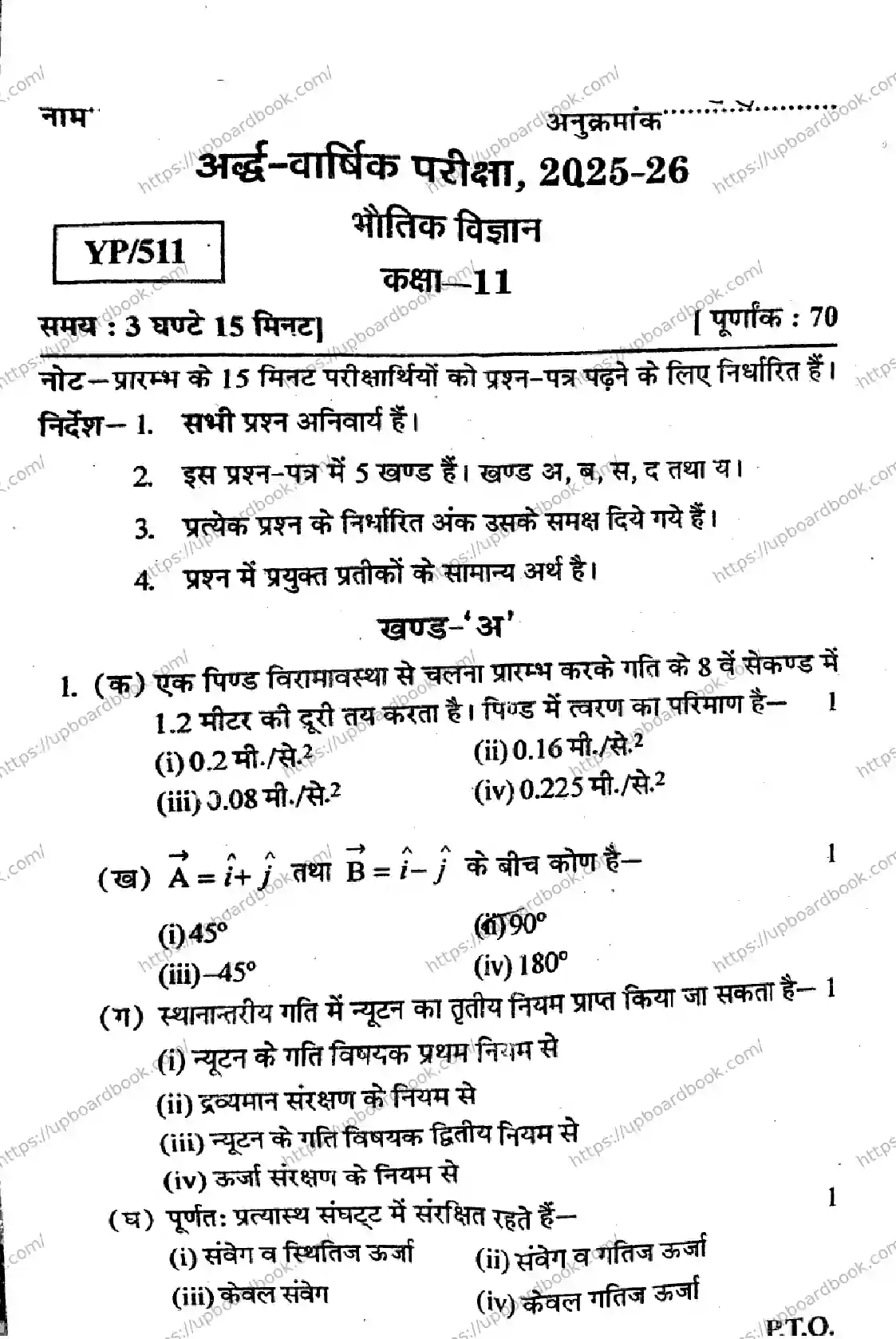 UP Board Class 11th PHYSICS-YP-511-291025 Previous Year Question Paper Image 1