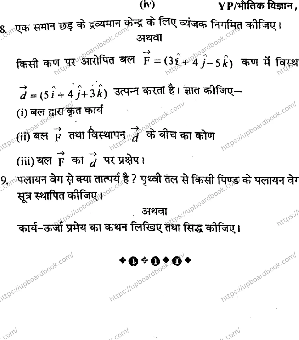 UP Board Class 11th PHYSICS-YP-511-291025 Previous Year Question Paper Image 4