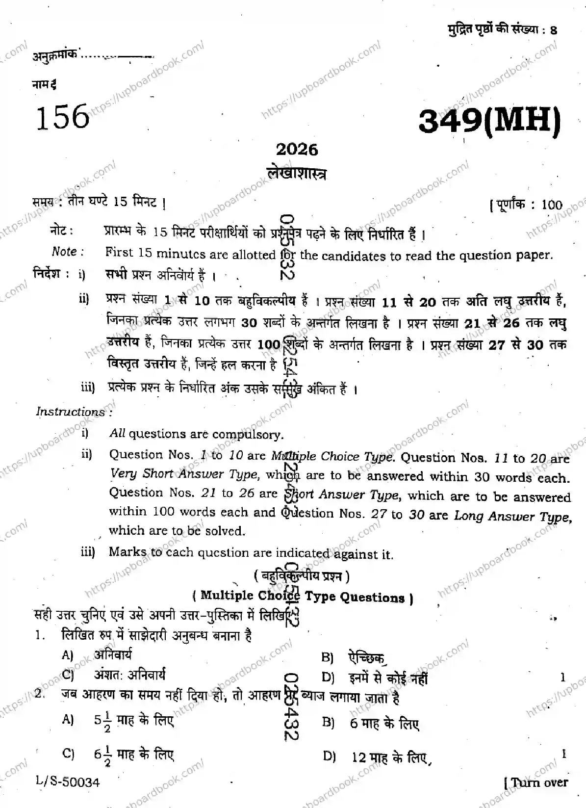 UP Board Class 12th ACCOUNTANCY-349-MH Previous Year Question Paper Image 1