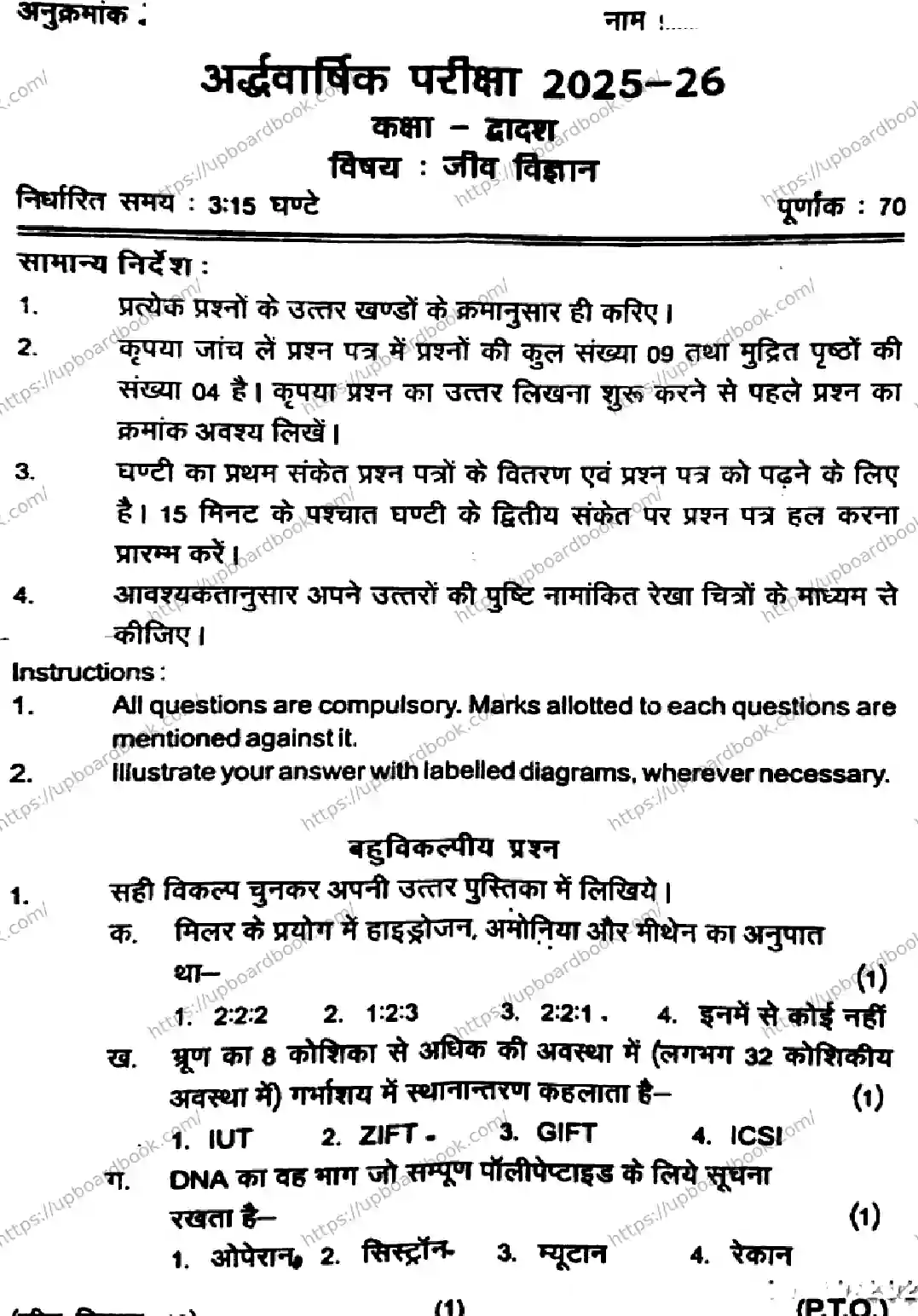 UP Board Class 12th BIOLOGY-281125 Previous Year Question Paper Image 1