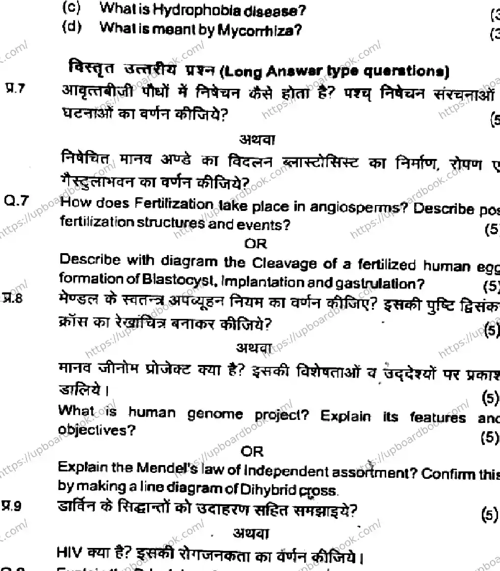 UP Board Class 12th BIOLOGY-281125 Previous Year Question Paper Image 4