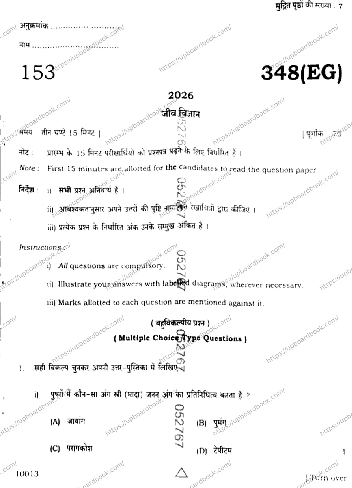 UP Board Class 12th BIOLOGY-348-EG Previous Year Question Paper Image 1