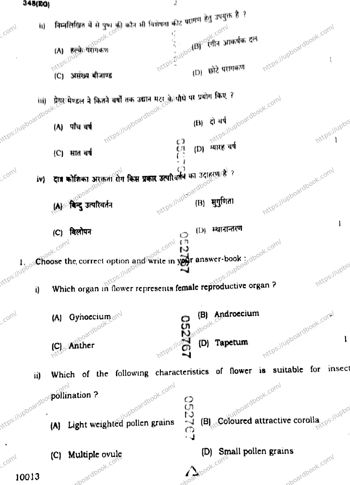 UP Board Class 12th BIOLOGY-348-EG Previous Year Question Paper Image 2