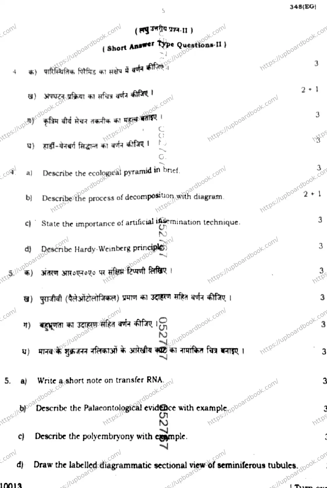 UP Board Class 12th BIOLOGY-348-EG Previous Year Question Paper Image 5