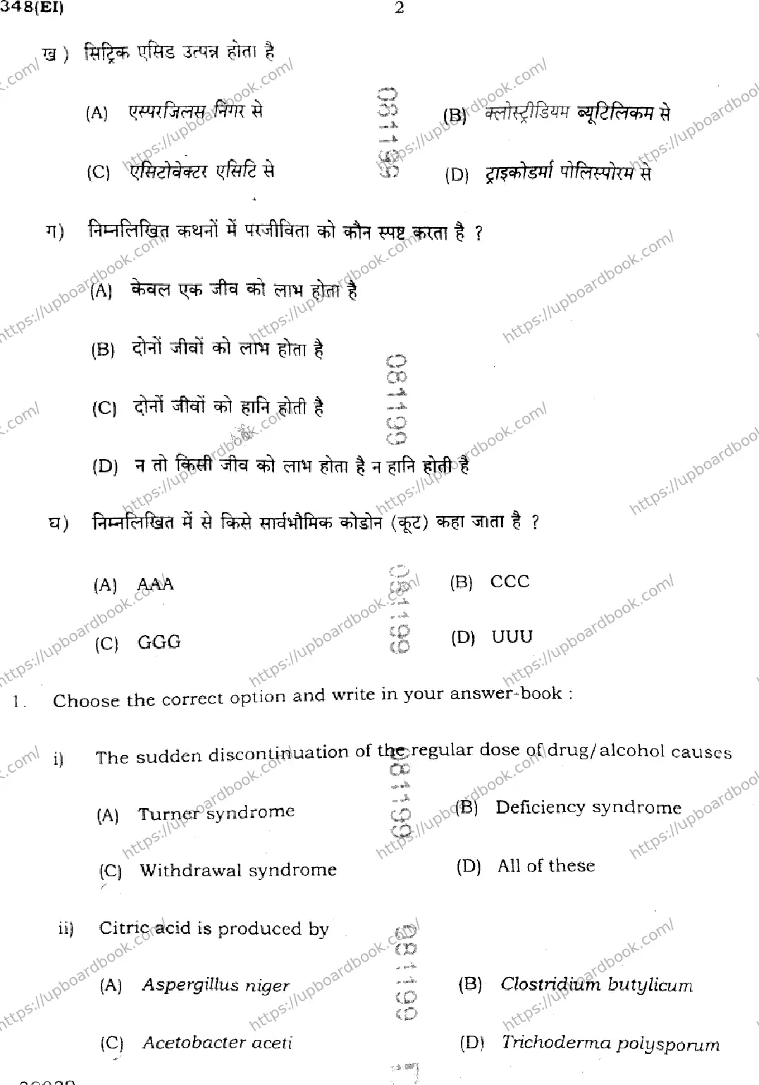 UP Board Class 12th BIOLOGY-348-EI Previous Year Question Paper Image 2