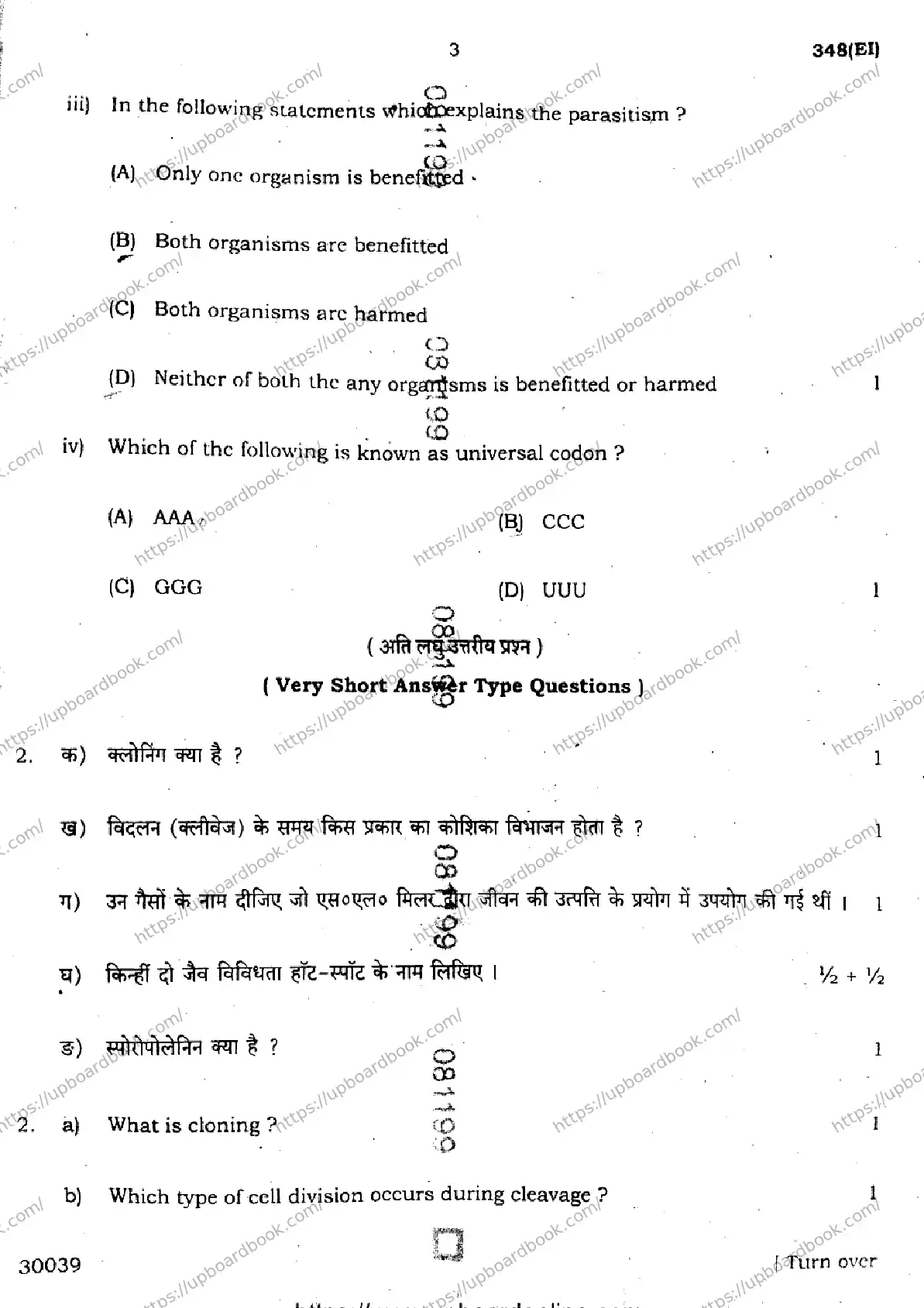UP Board Class 12th BIOLOGY-348-EI Previous Year Question Paper Image 3