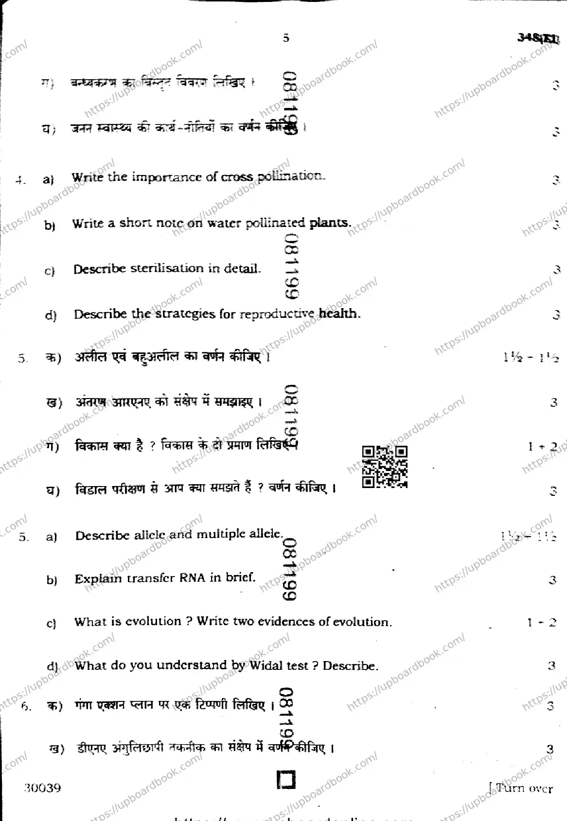 UP Board Class 12th BIOLOGY-348-EI Previous Year Question Paper Image 5