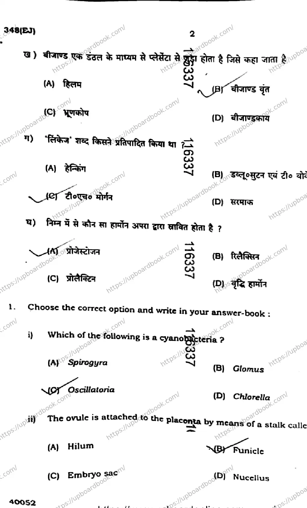 UP Board Class 12th BIOLOGY-348-EJ Previous Year Question Paper Image 2