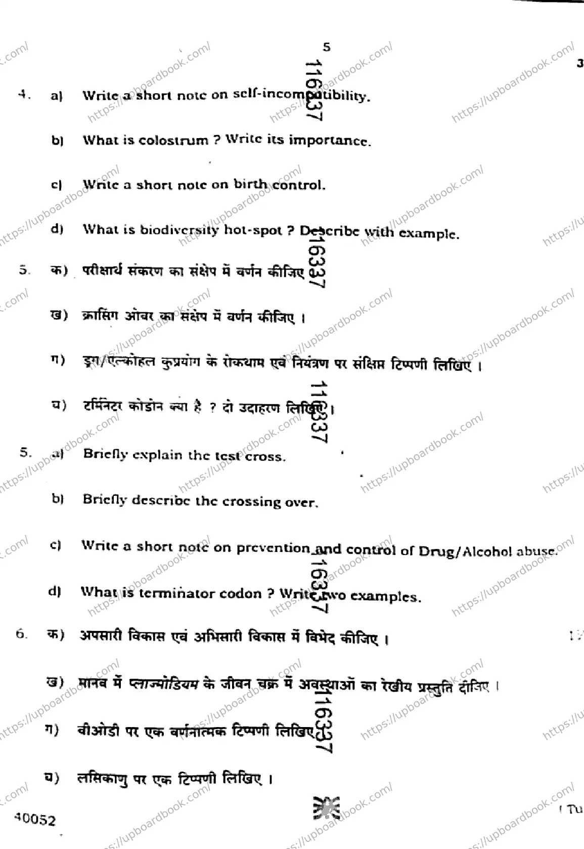 UP Board Class 12th BIOLOGY-348-EJ Previous Year Question Paper Image 5