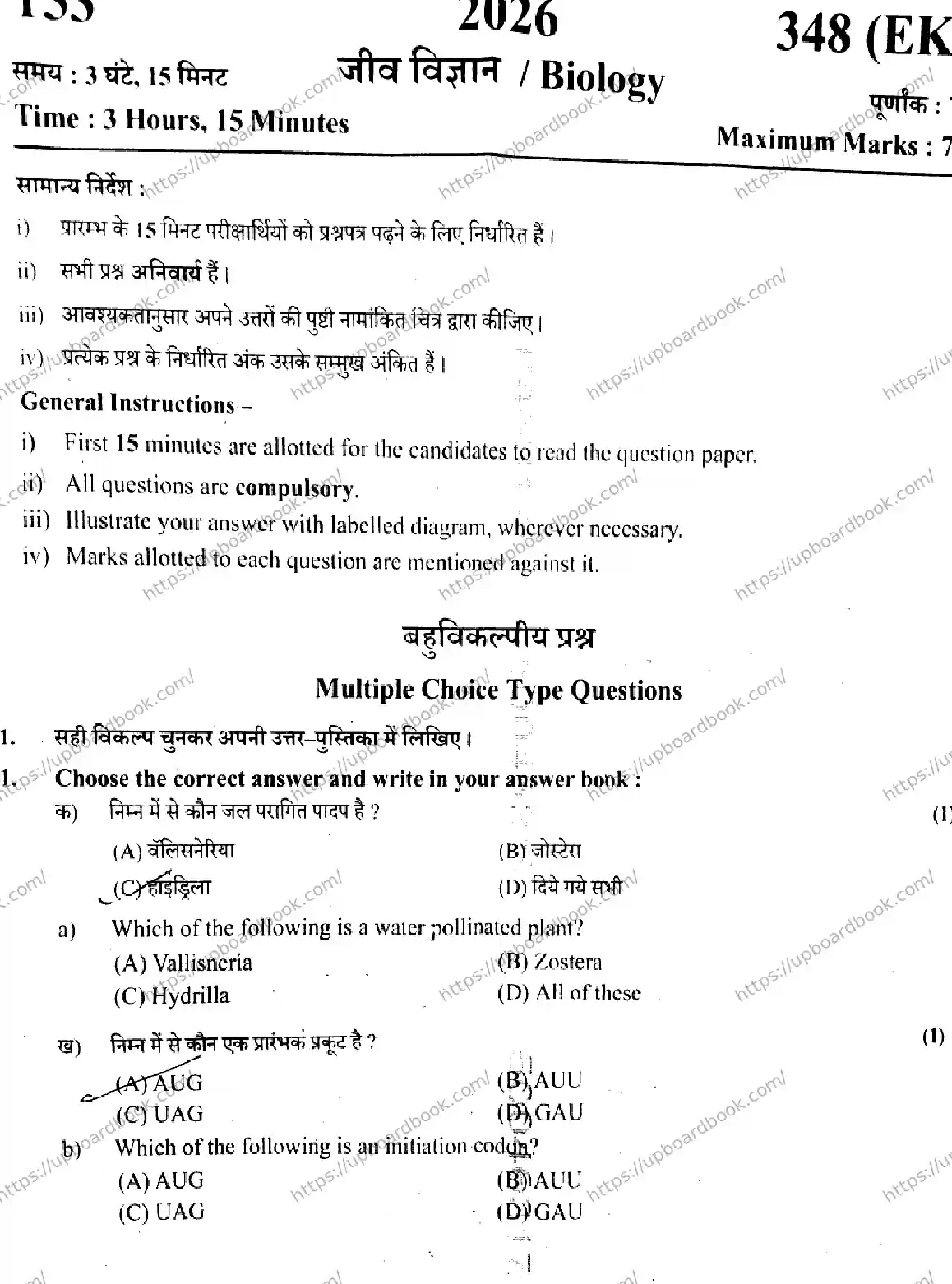 UP Board Class 12th BIOLOGY-348-EK Previous Year Question Paper Image 1