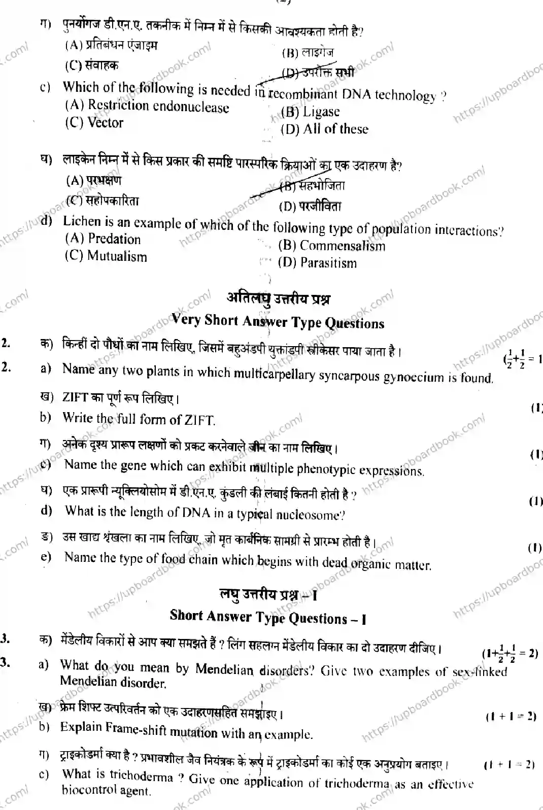 UP Board Class 12th BIOLOGY-348-EK Previous Year Question Paper Image 2