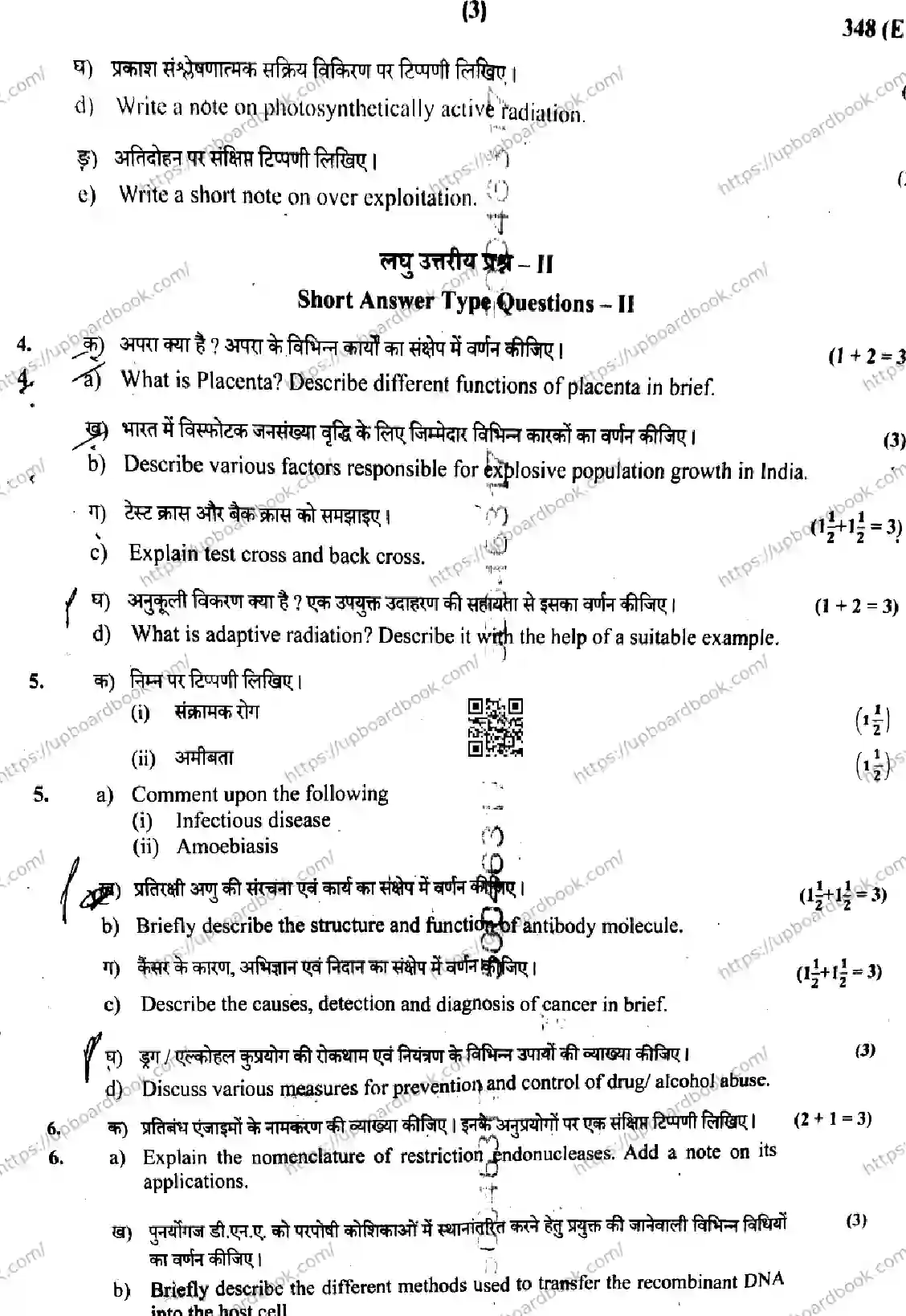 UP Board Class 12th BIOLOGY-348-EK Previous Year Question Paper Image 3
