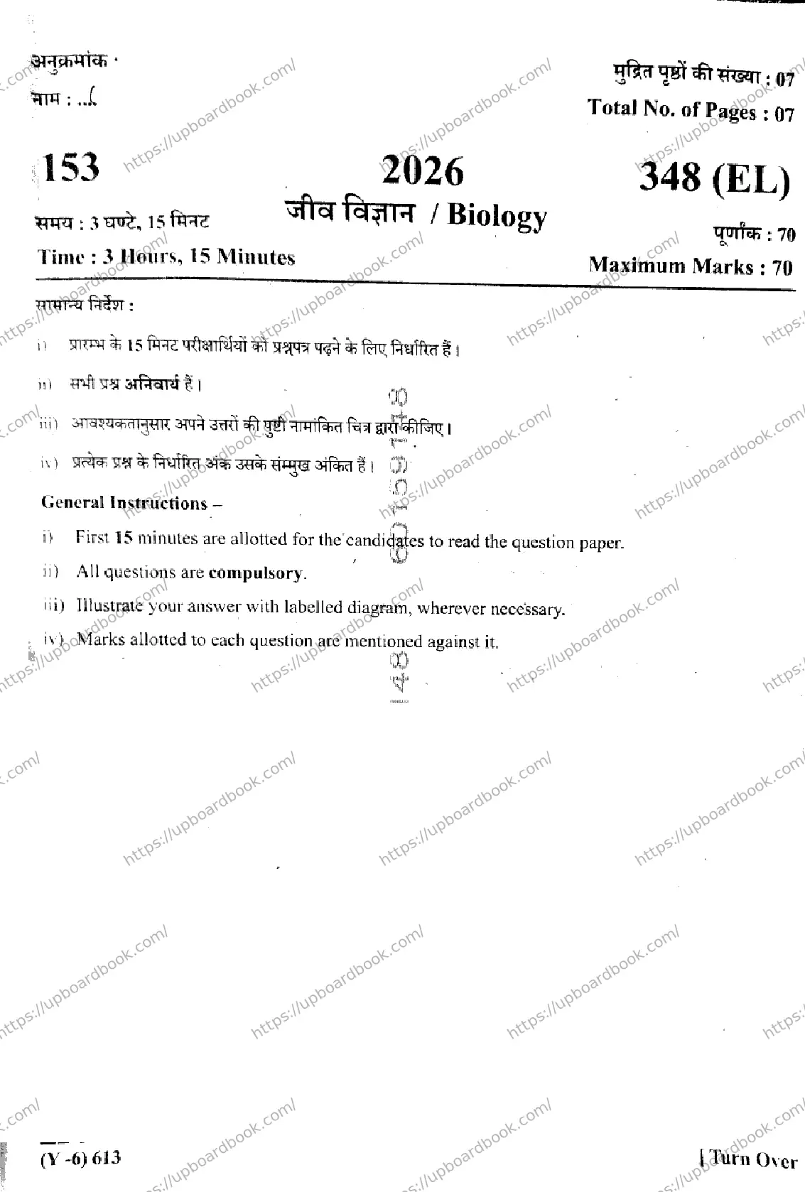 UP Board Class 12th BIOLOGY-348-EL Previous Year Question Paper Image 1