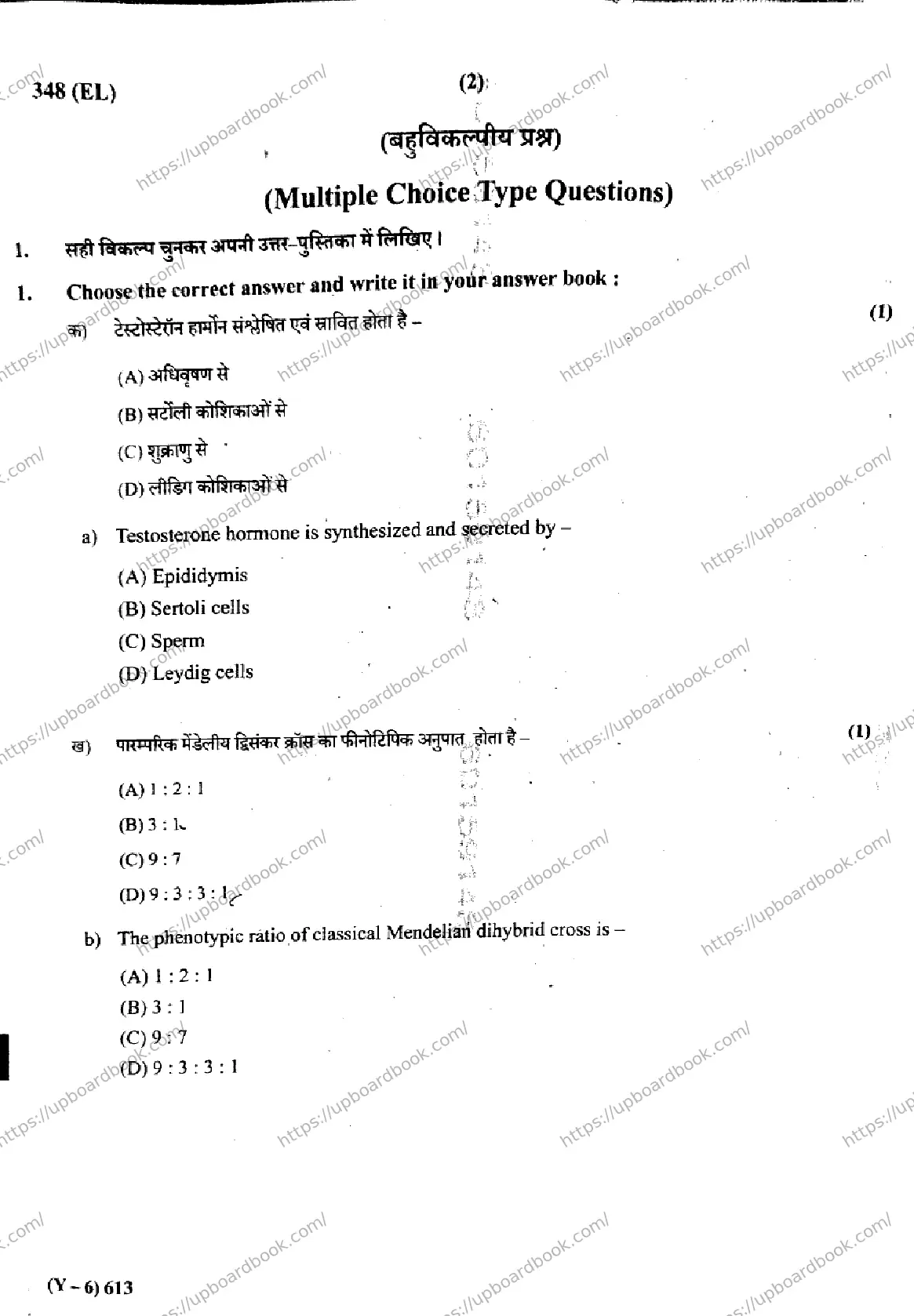 UP Board Class 12th BIOLOGY-348-EL Previous Year Question Paper Image 2