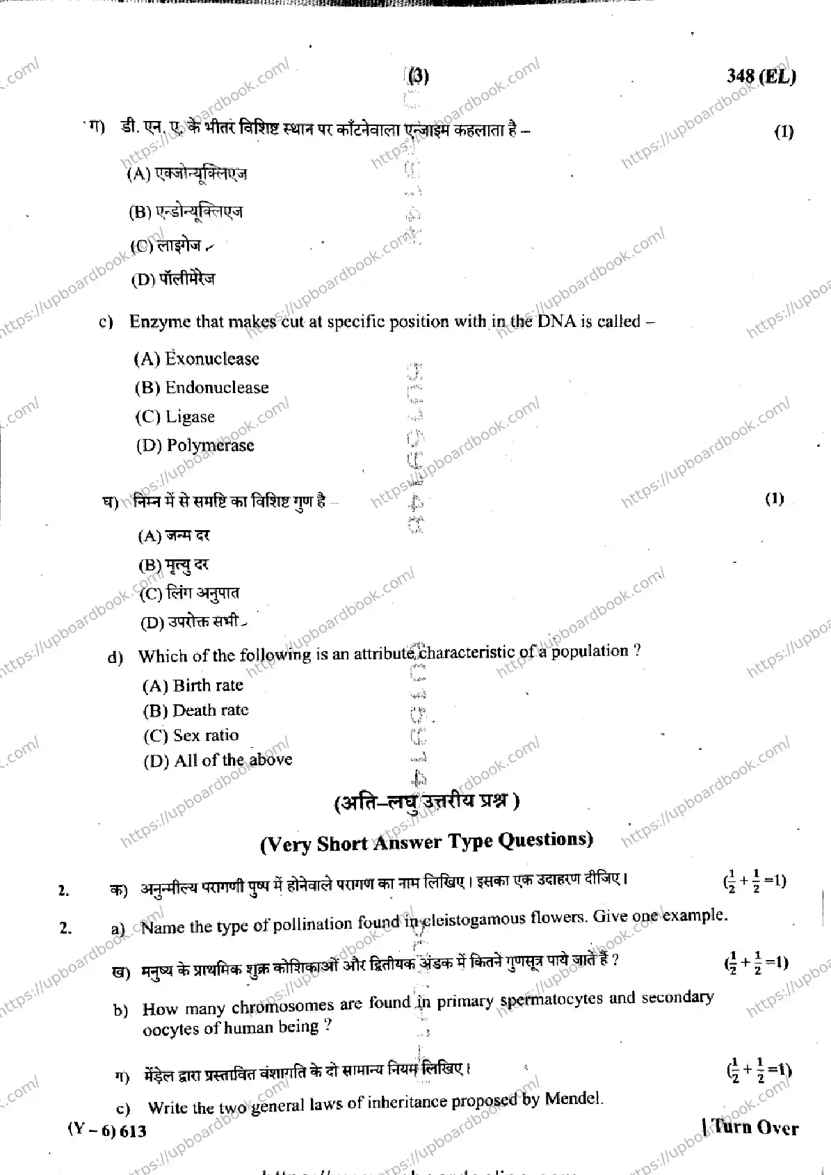 UP Board Class 12th BIOLOGY-348-EL Previous Year Question Paper Image 3