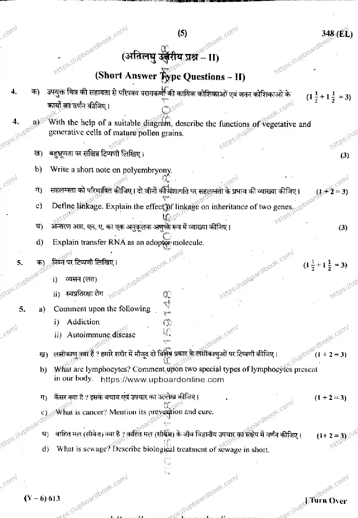 UP Board Class 12th BIOLOGY-348-EL Previous Year Question Paper Image 5