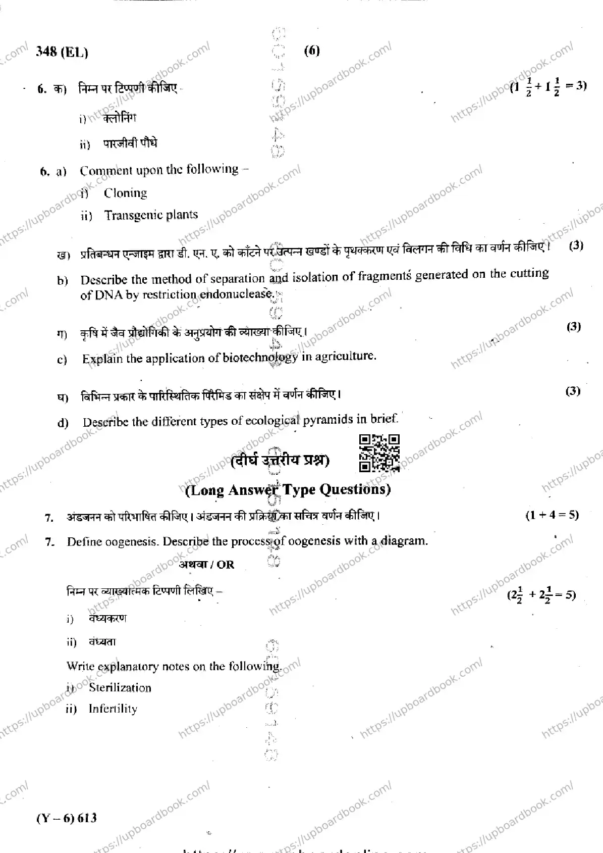 UP Board Class 12th BIOLOGY-348-EL Previous Year Question Paper Image 6