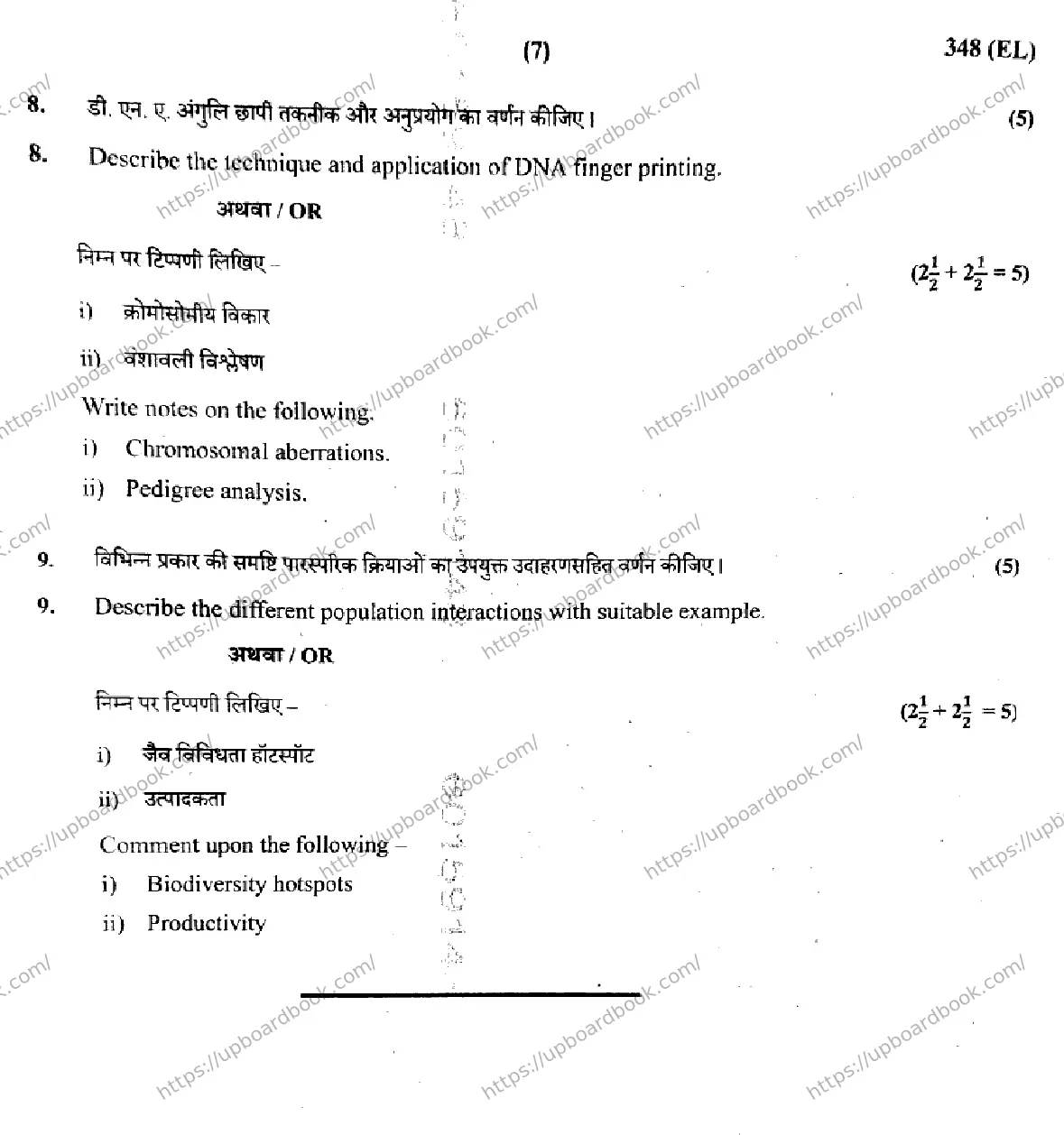 UP Board Class 12th BIOLOGY-348-EL Previous Year Question Paper Image 7