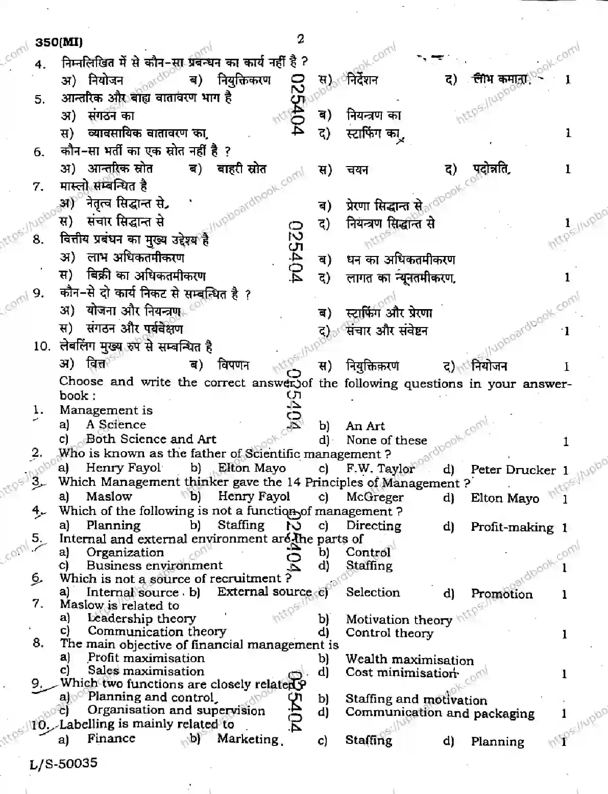 UP Board Class 12th BUSINESS-STUDIES-350-MI Previous Year Question Paper Image 2