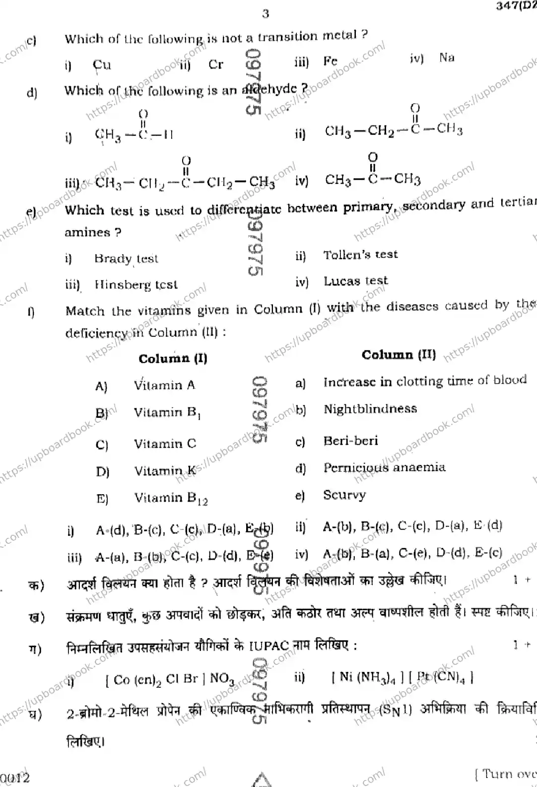 UP Board Class 12th CHEMISTRY-347-DZ Previous Year Question Paper Image 3