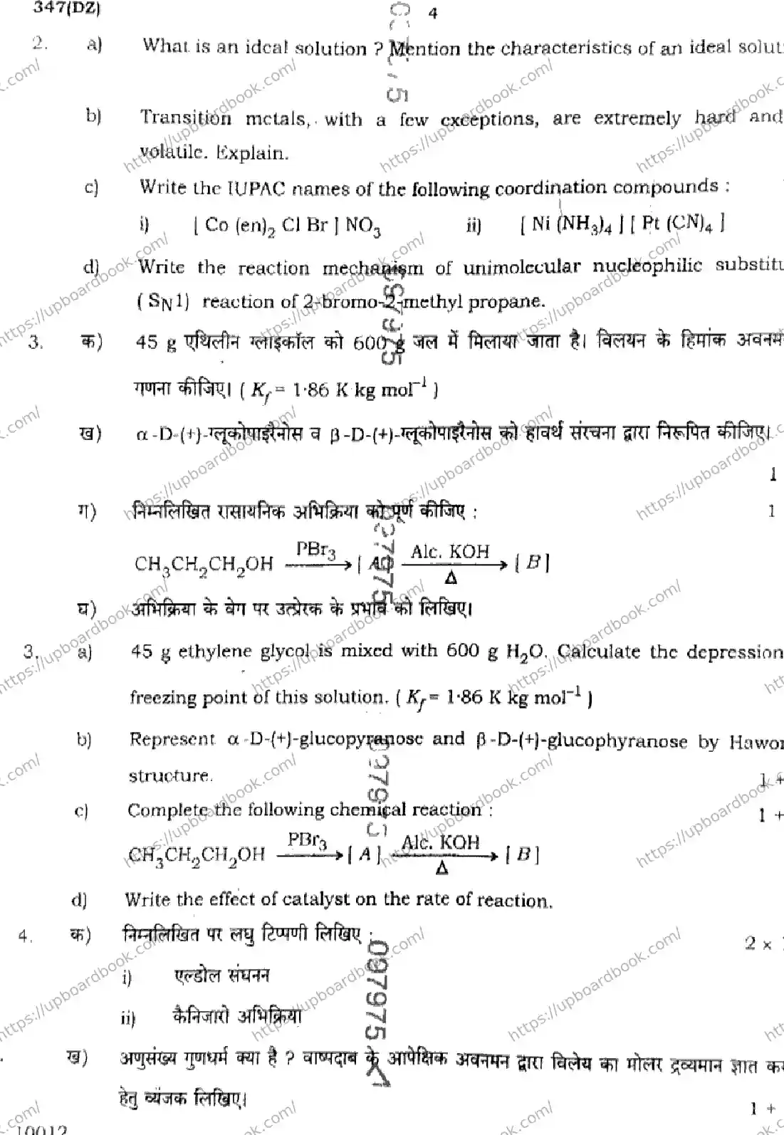 UP Board Class 12th CHEMISTRY-347-DZ Previous Year Question Paper Image 4