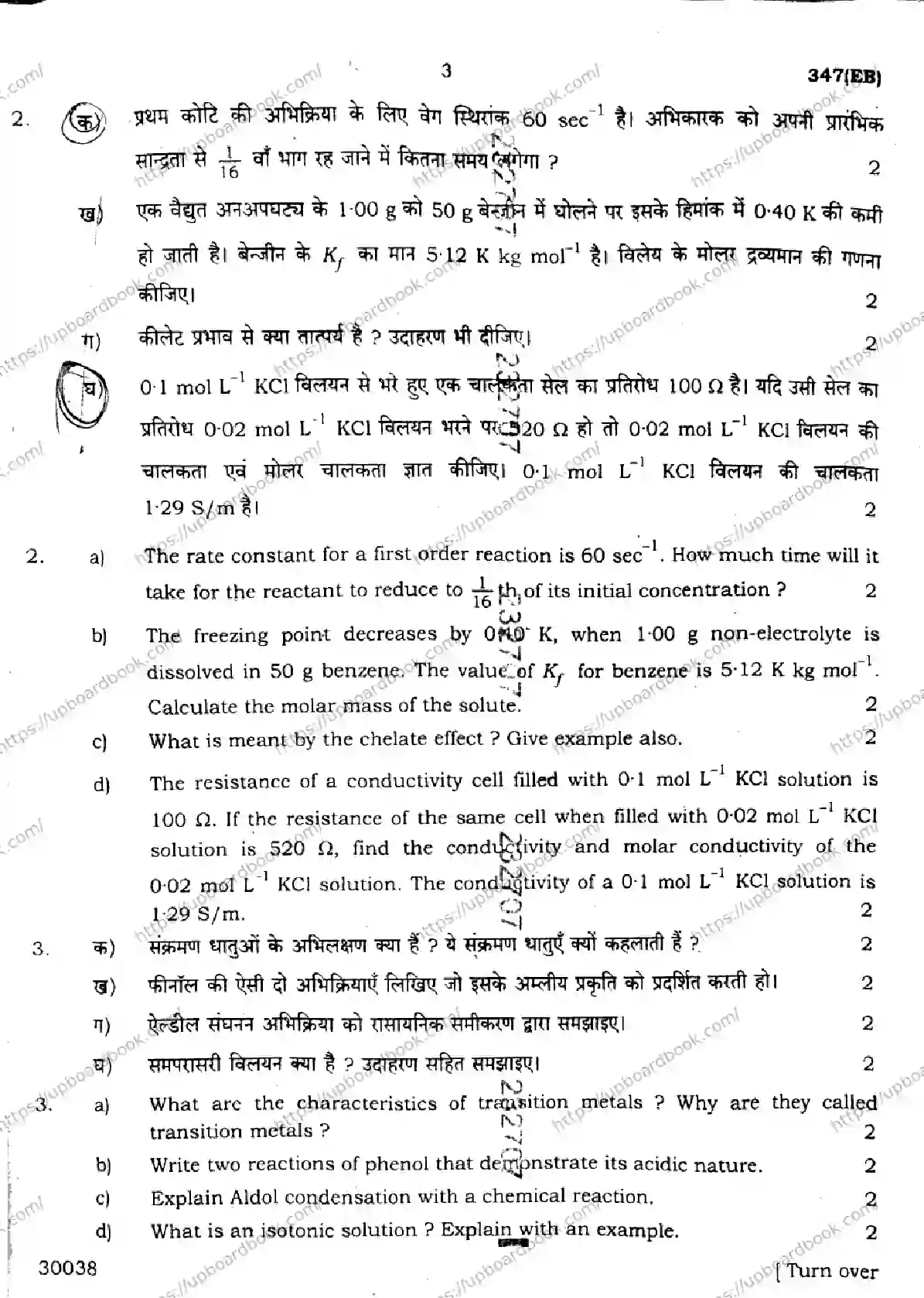UP Board Class 12th CHEMISTRY-347-EB Previous Year Question Paper Image 3