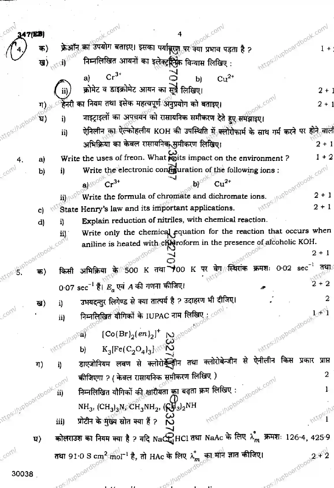 UP Board Class 12th CHEMISTRY-347-EB Previous Year Question Paper Image 4