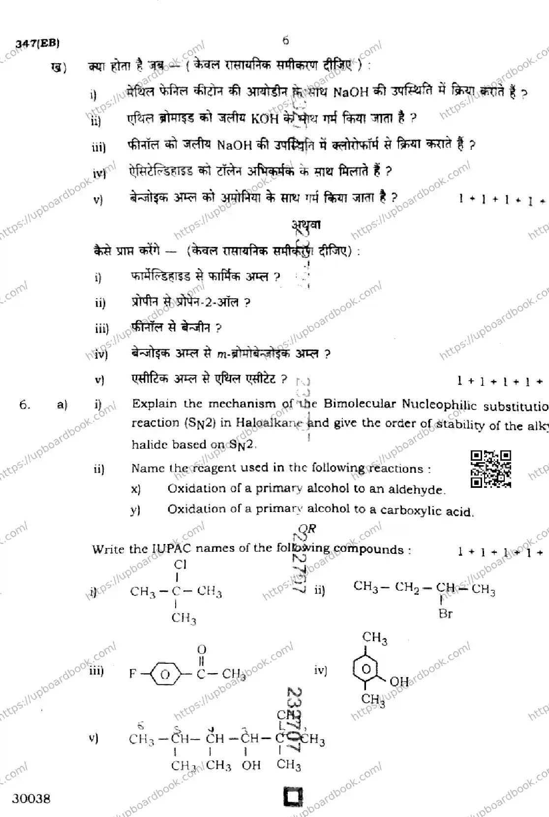 UP Board Class 12th CHEMISTRY-347-EB Previous Year Question Paper Image 6