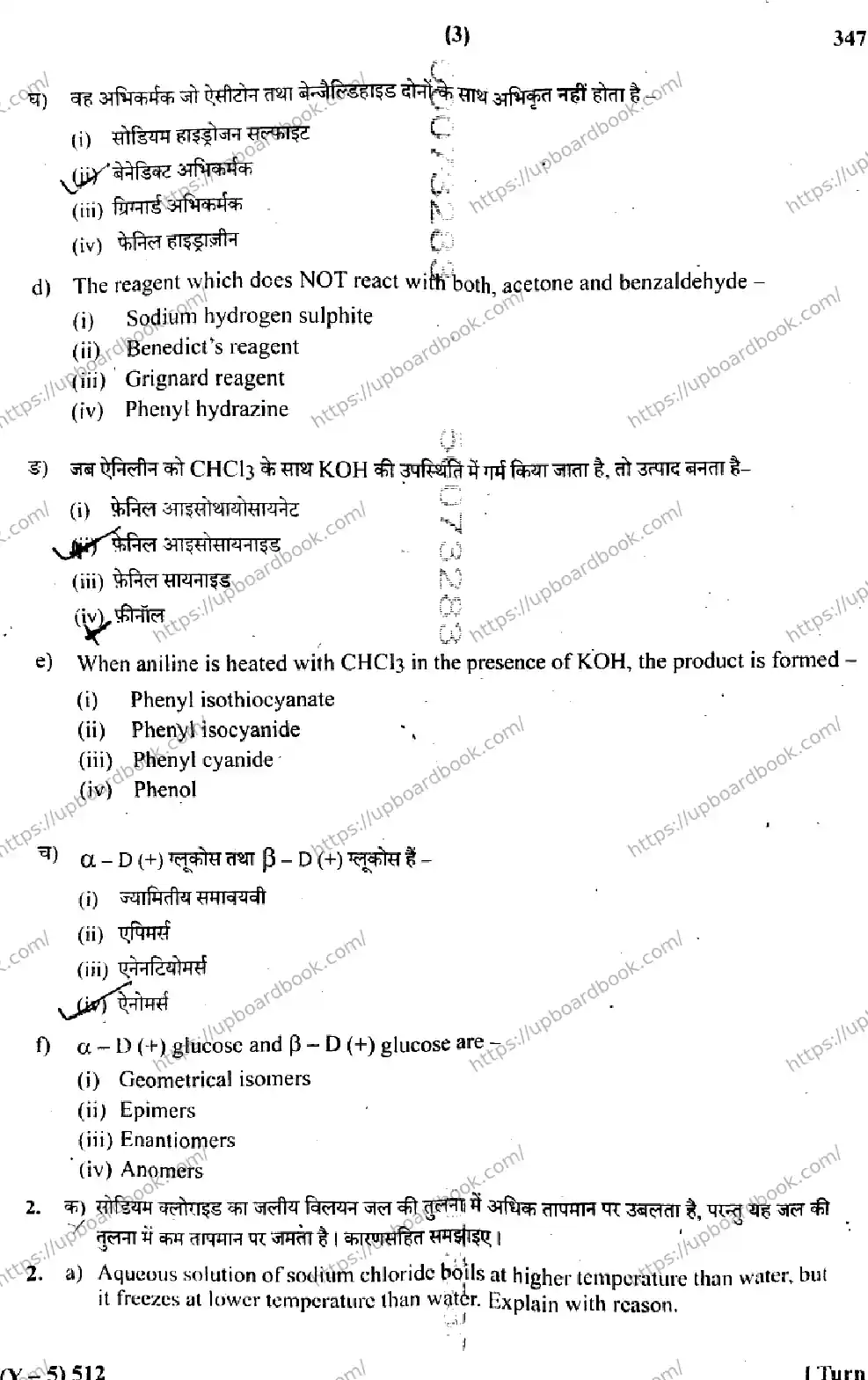 UP Board Class 12th CHEMISTRY-347-ED Previous Year Question Paper Image 3