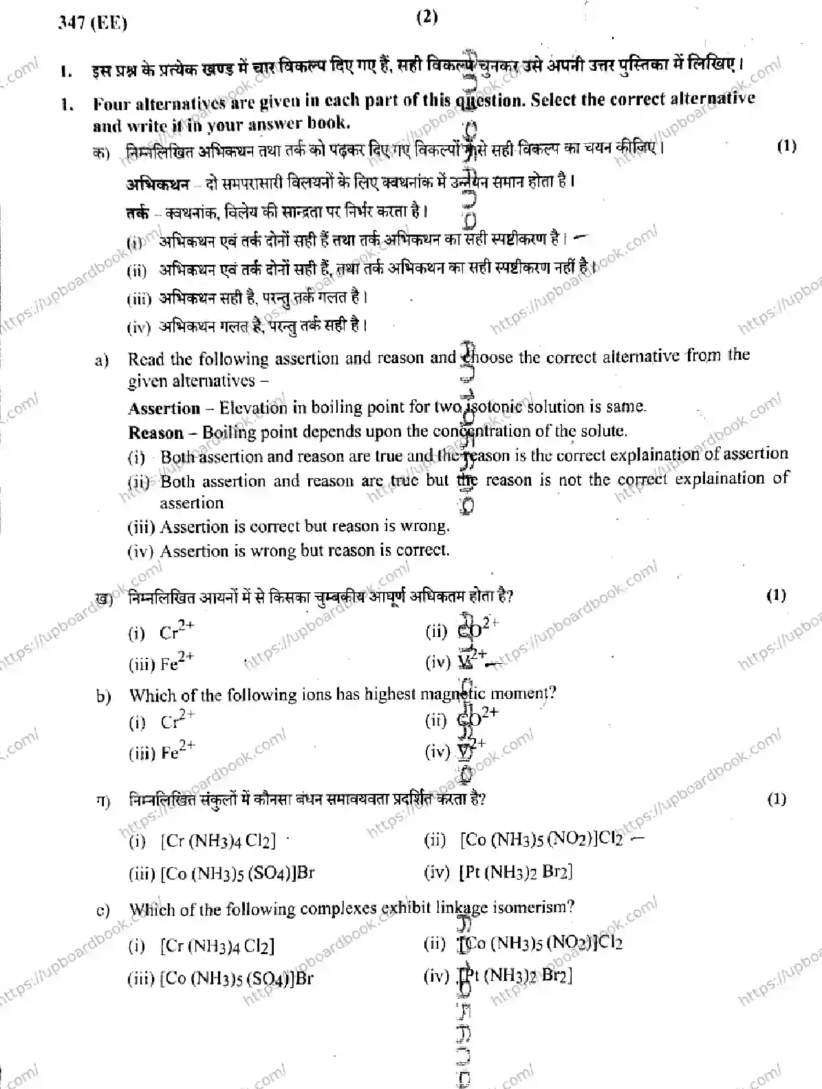 UP Board Class 12th CHEMISTRY-347-EE Previous Year Question Paper Image 2