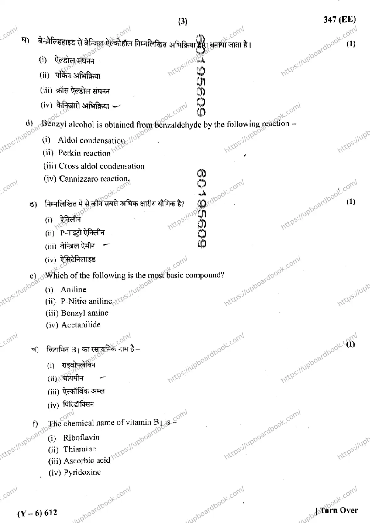 UP Board Class 12th CHEMISTRY-347-EE Previous Year Question Paper Image 3