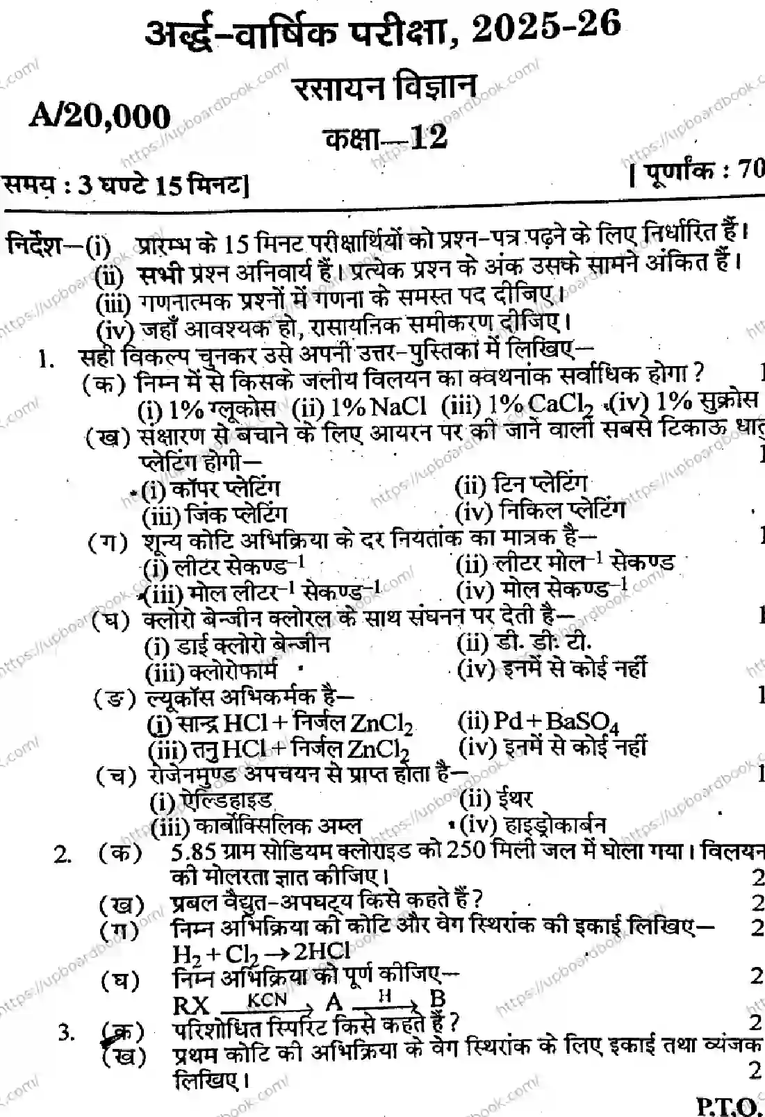 UP Board Class 12th CHEMISTRY-SET-A-291025 Previous Year Question Paper Image 1