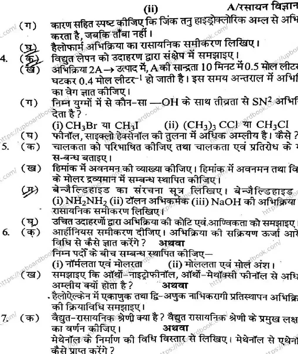 UP Board Class 12th CHEMISTRY-SET-A-291025 Previous Year Question Paper Image 2