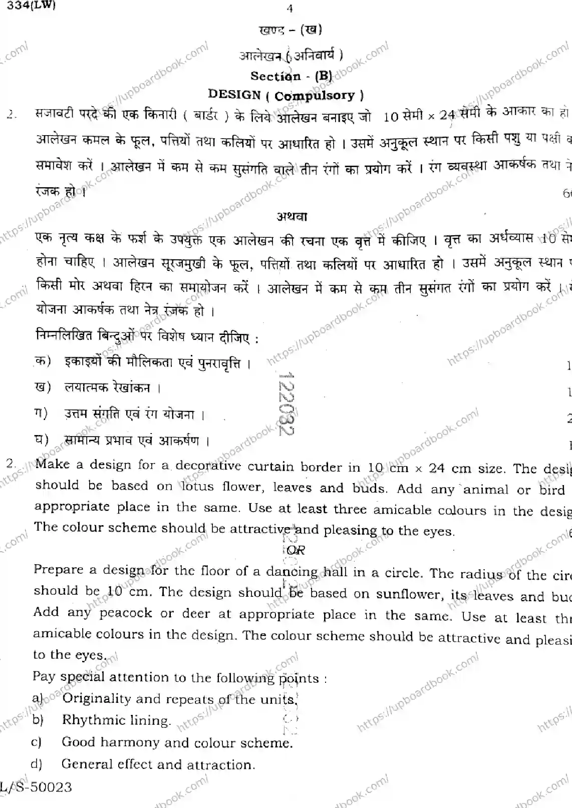 UP Board Class 12th CHITRAKALA-ALEKHAN-334-LW Previous Year Question Paper Image 4