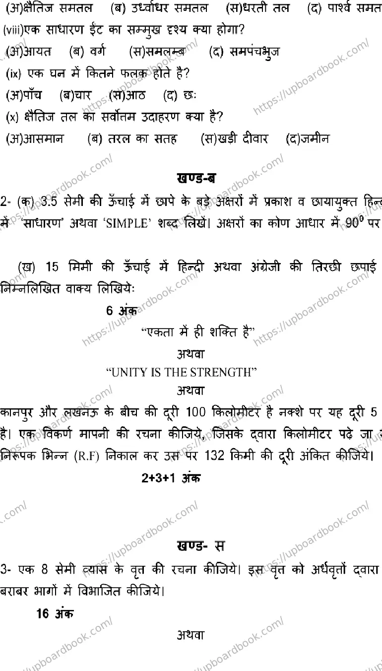 UP Board Class 12th CHITTRAKALA-PRAVIDHIK-141 Previous Year Question Paper Image 2