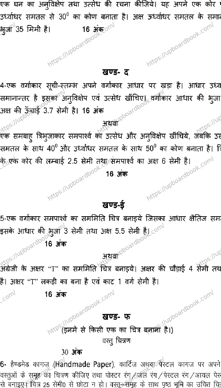 UP Board Class 12th CHITTRAKALA-PRAVIDHIK-141 Previous Year Question Paper Image 3