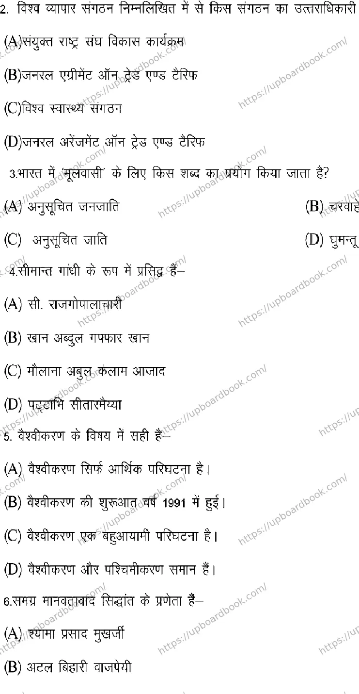 UP Board Class 12th CIVICS-130 Previous Year Question Paper Image 2
