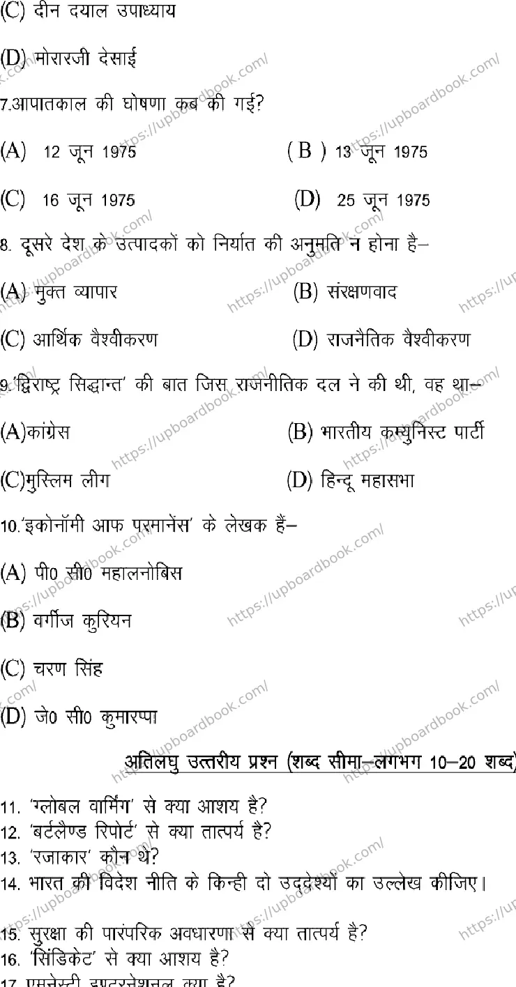 UP Board Class 12th CIVICS-130 Previous Year Question Paper Image 3