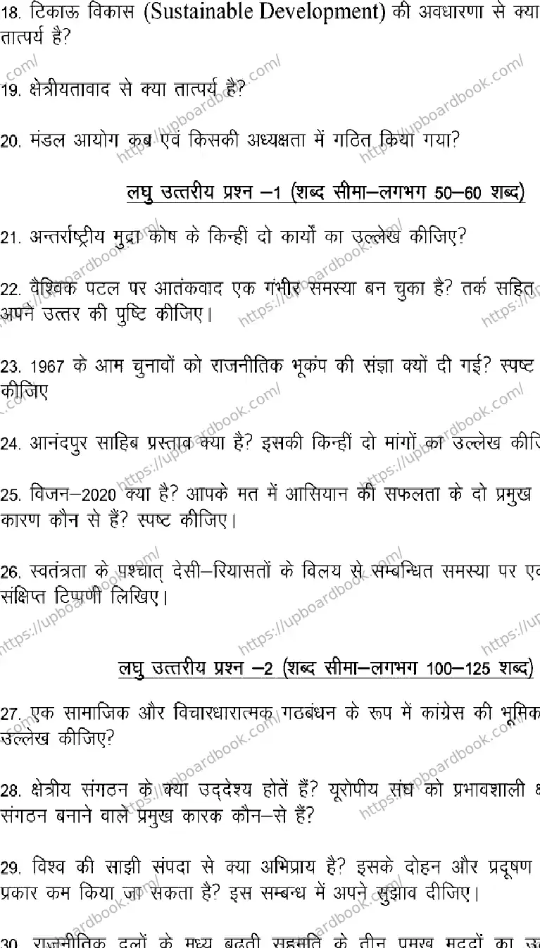 UP Board Class 12th CIVICS-130 Previous Year Question Paper Image 4