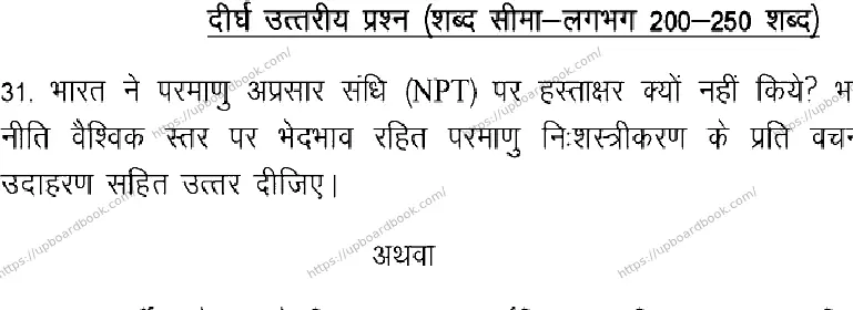 UP Board Class 12th CIVICS-130 Previous Year Question Paper Image 5
