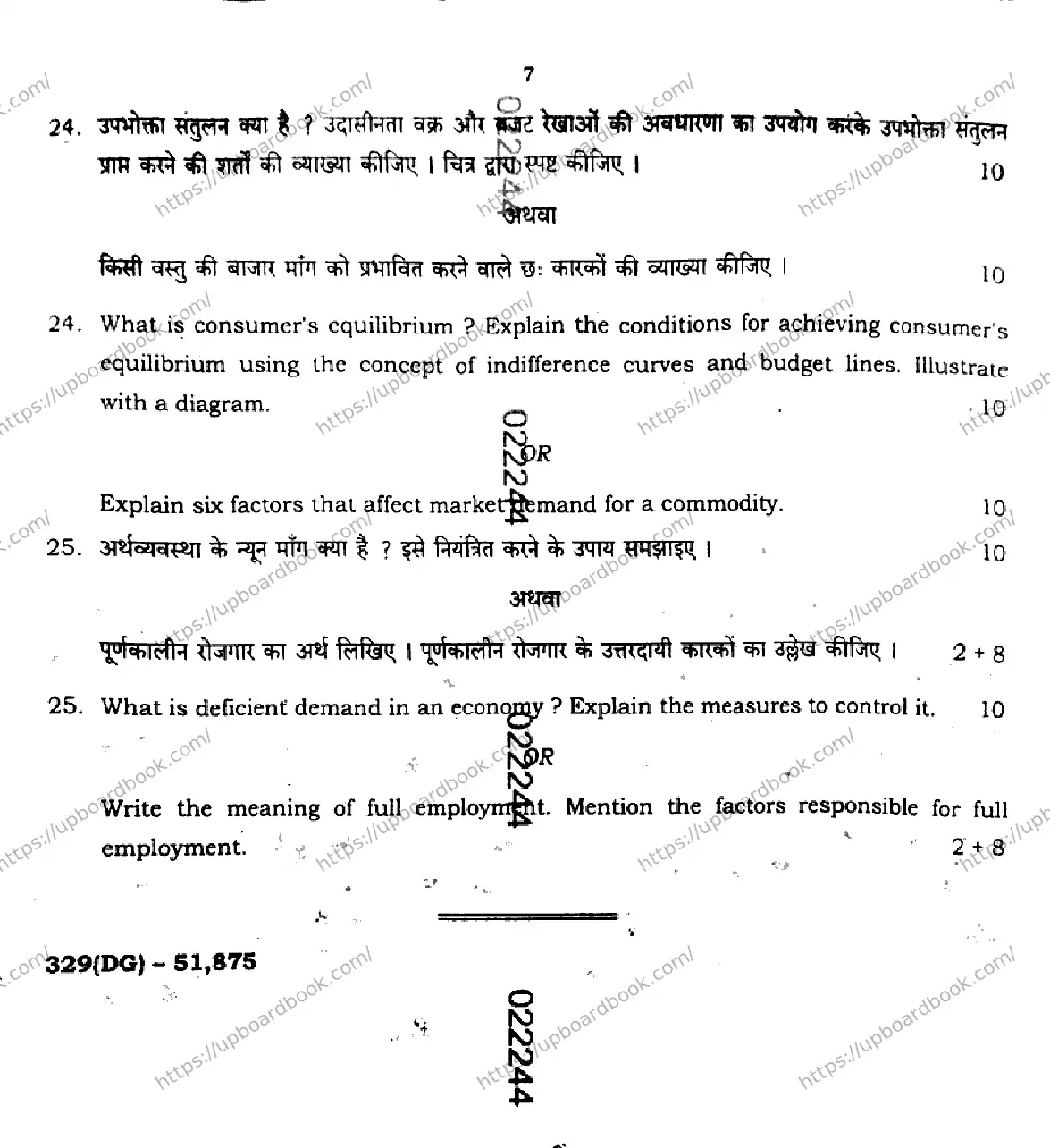 UP Board Class 12th ECONOMICS-329-DG Previous Year Question Paper Image 7